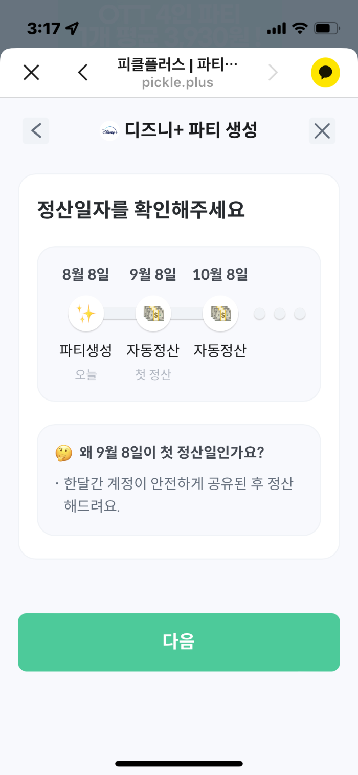 피클플러스가입09