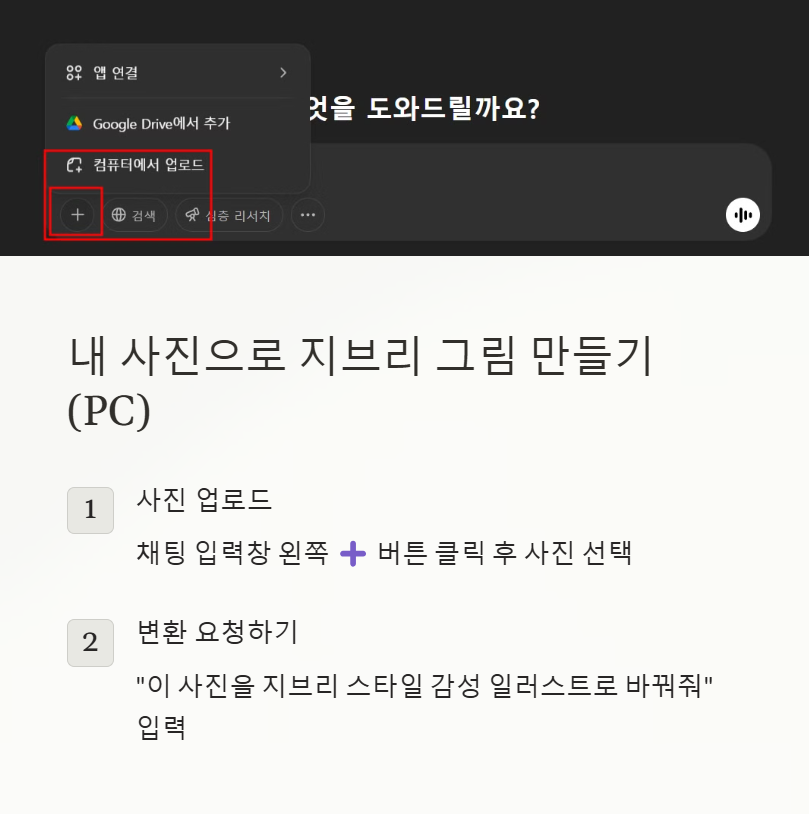 PC에서 내 사진 업로드해서 그림 만들기