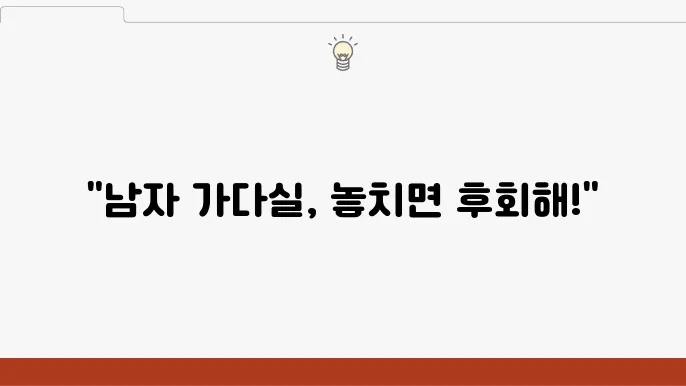 남자 가다실 나이 가격 맞는 이유