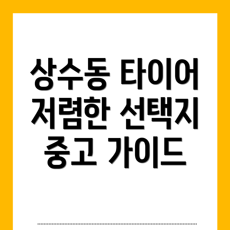 타이어 전문점