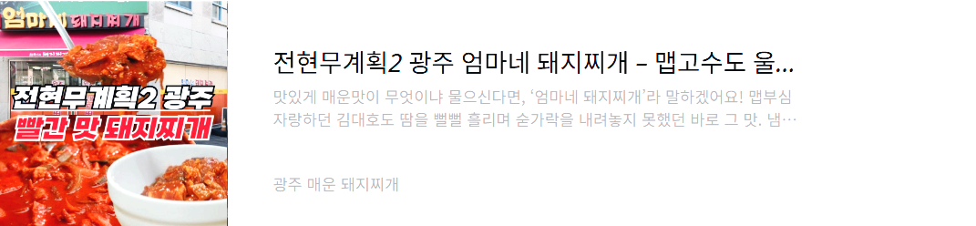 광주-매운-돼지찌개집