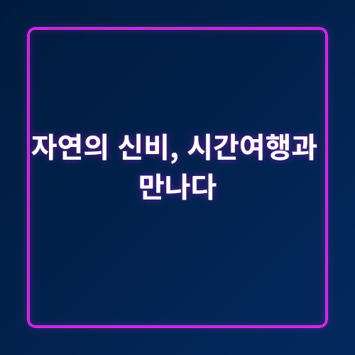 제주민속자연사박물관 방문 후기_2