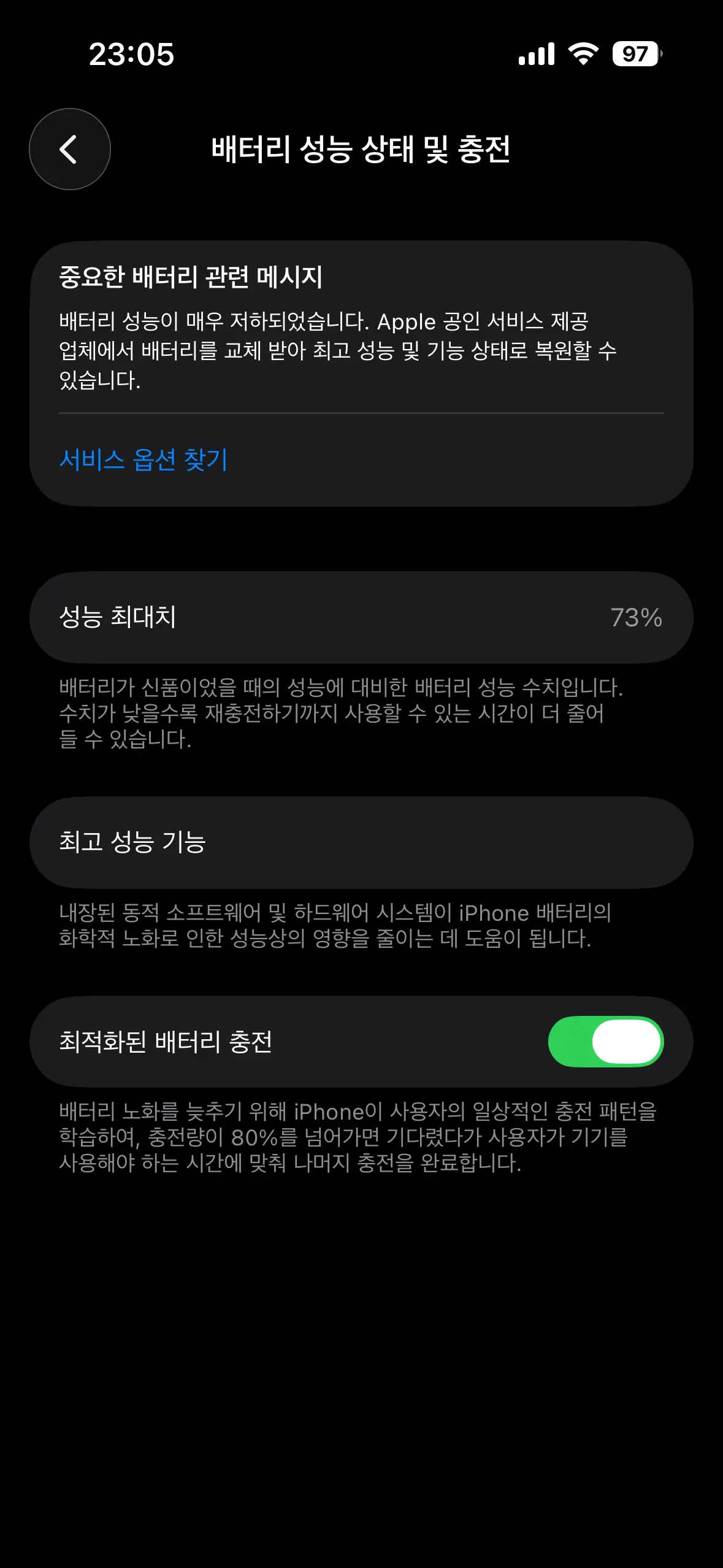 아이폰 배터리 성능 상태 및 충전 화면 성능 최대치 73% 서비스 권장 캡처