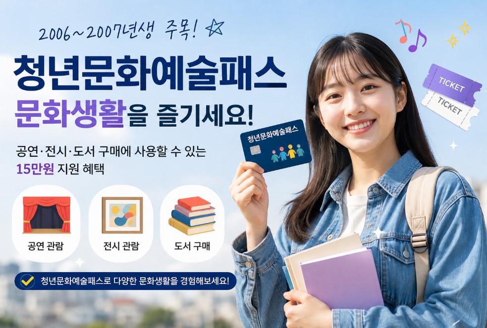 청년문화예술패스문화생활