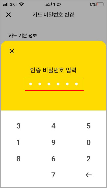 카카오뱅크 인증비밀번호 입력하기