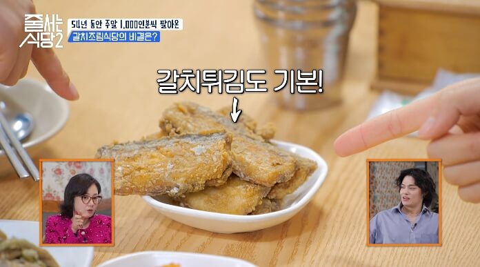 갈치튀김