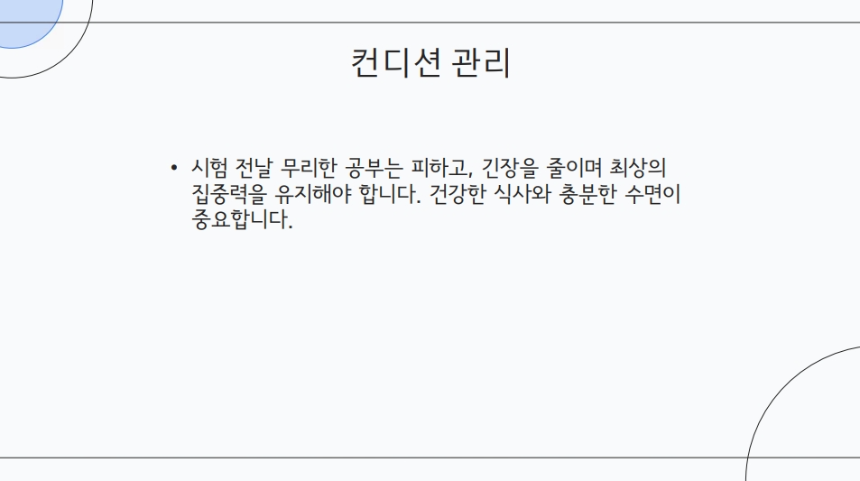 고등학생 중간고사 완벽 대비법 &ndash; 성적 올리는 공부 전략 &amp; 과목별 고득점 팁!