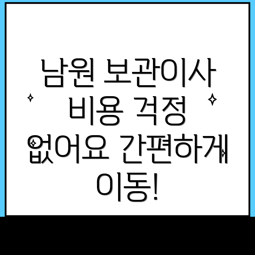 보관이사 비용