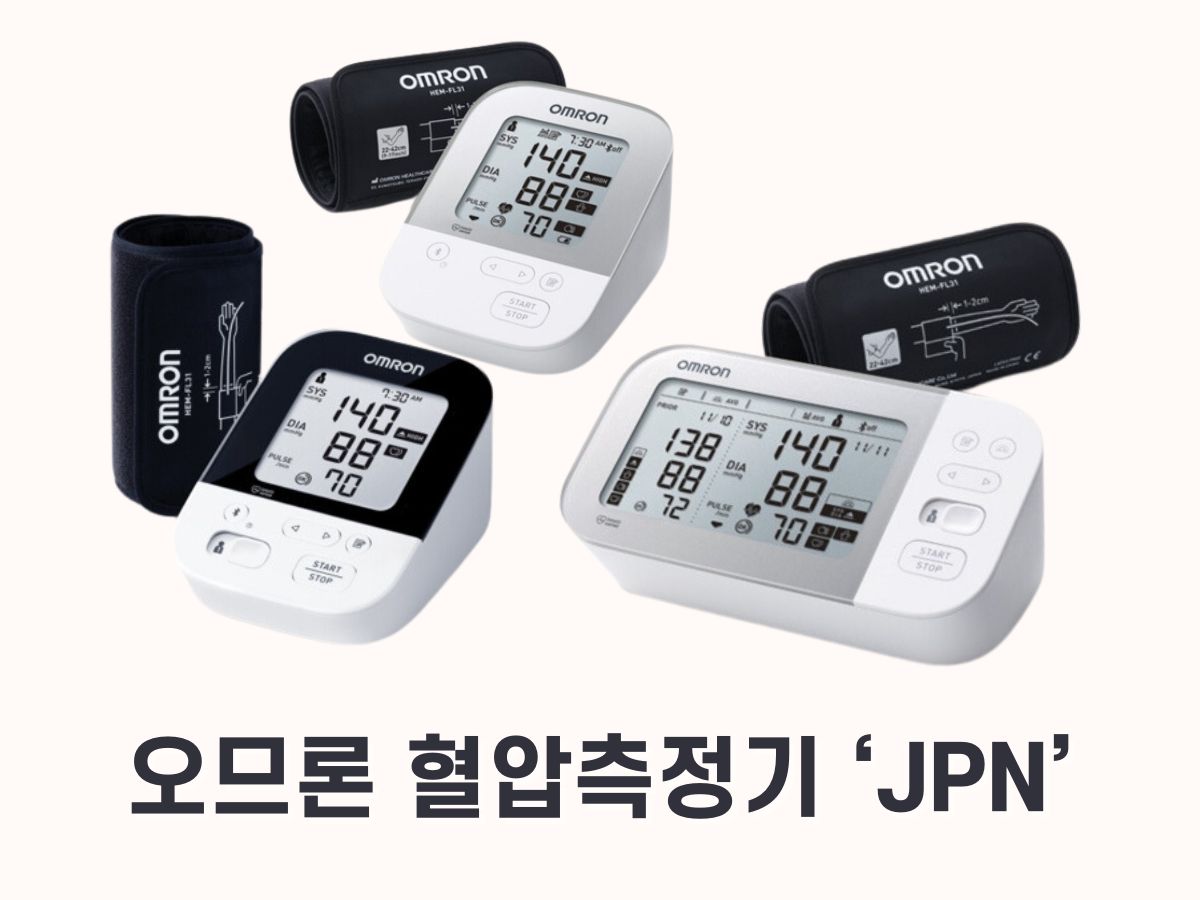 오므론 혈압측정기 JPN 모델