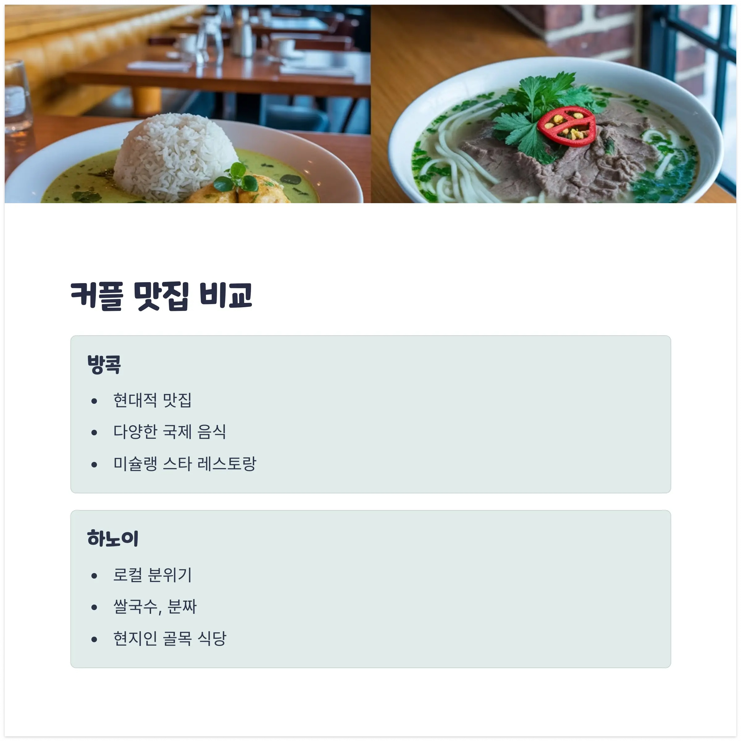 커플-맛집-비교