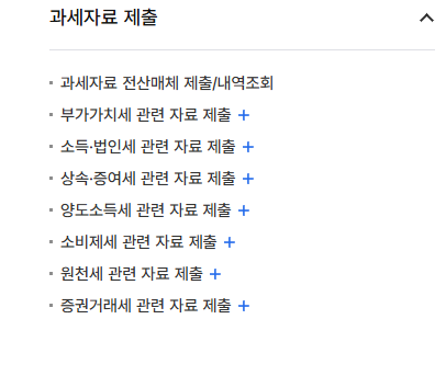 홈택스 근로소득원천징수영수증 인터넷발급