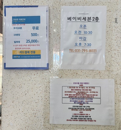 베이비세븐안내