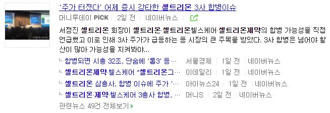 셀트리온 헬스케어