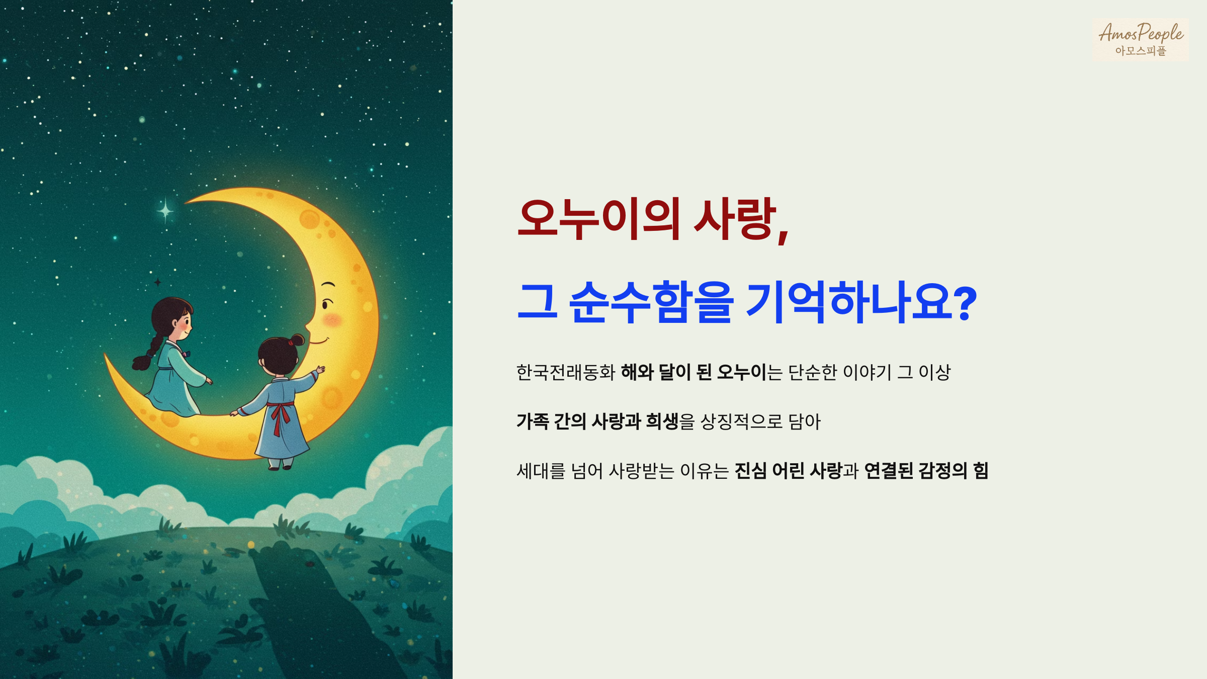 오누이의 사랑, 그 순수함을 기억하나요?
