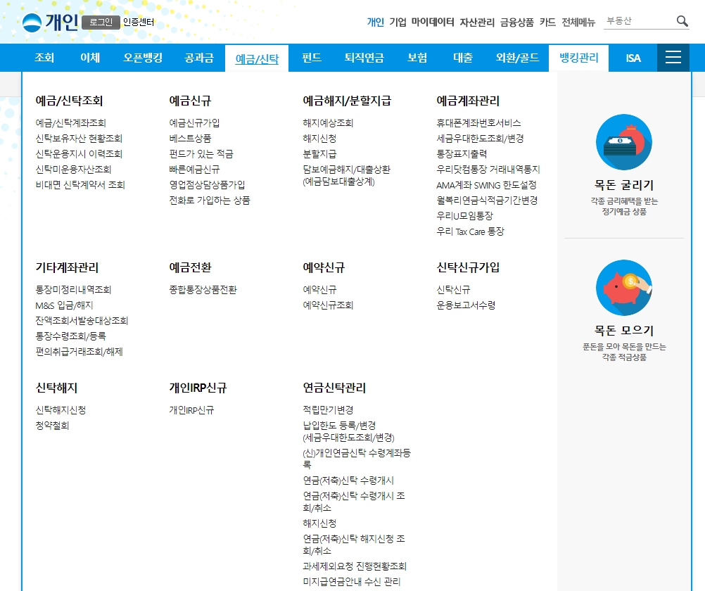 예금과 신탁 관련 상품들을 확인하고 계좌를 관리하는 화면