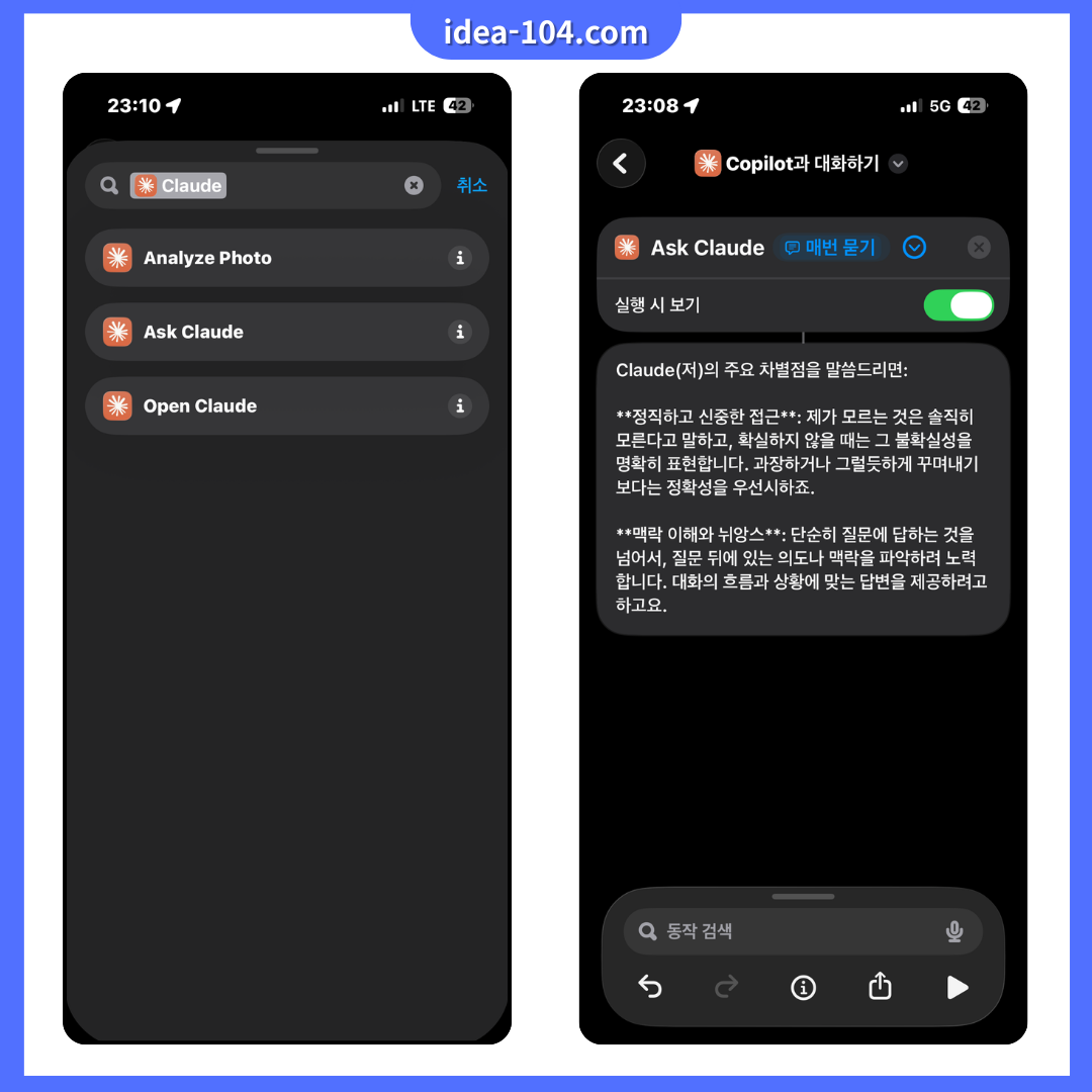 클로드 앱 인텐트 리스트와 답변 반환 예시