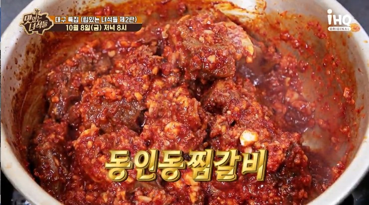 양푼에-담긴-매운갈비찜