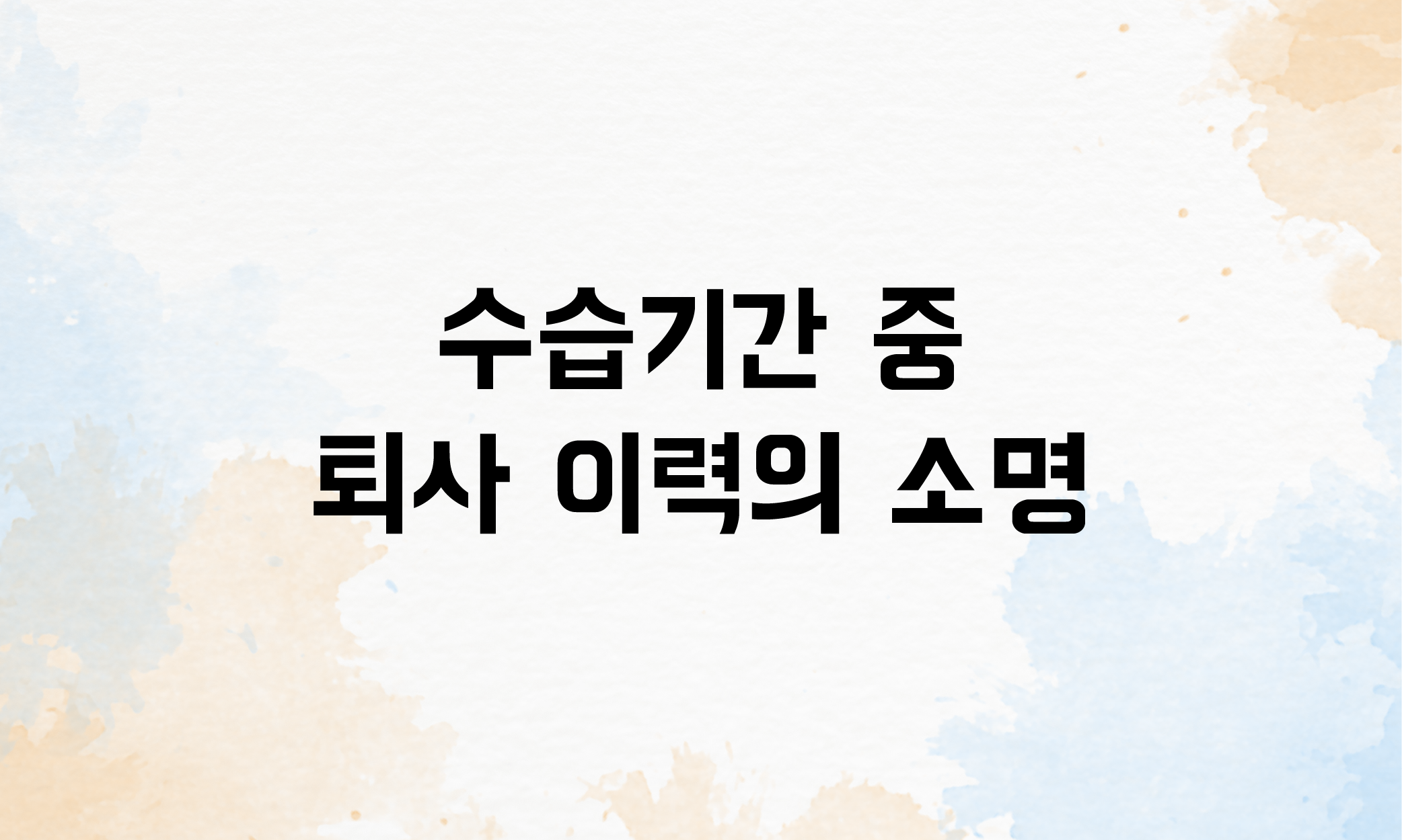 수습기간 퇴사 실업급여