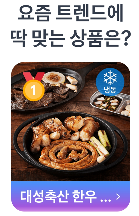 1등은 총 626,514명이라는 압도적인 선택을 받은 '대성축산 한우 소곱창 세트'가 차지