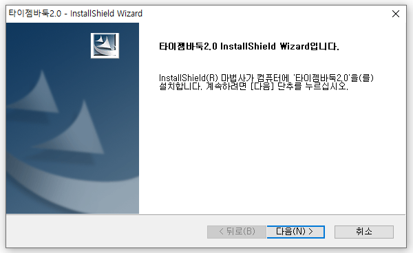타이젬 바둑 설치