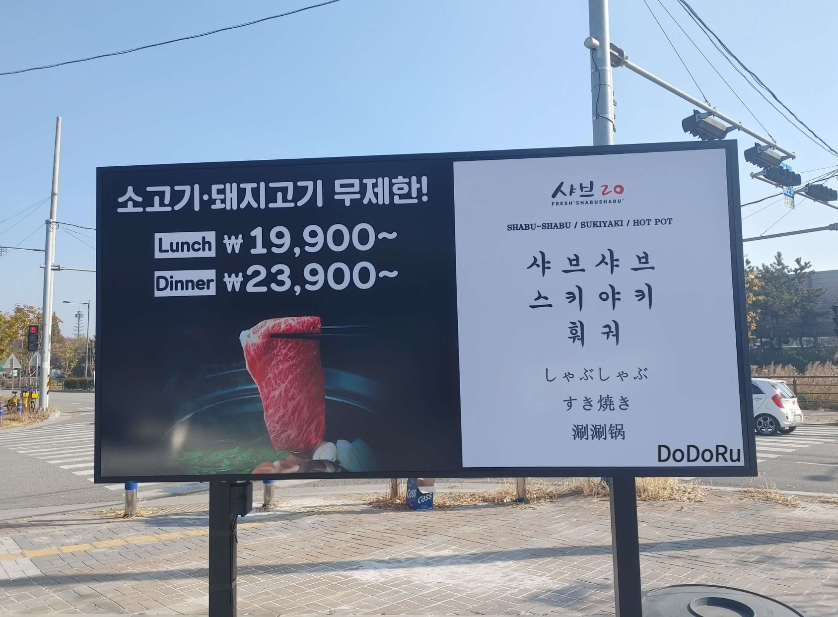 샤브20-전광판