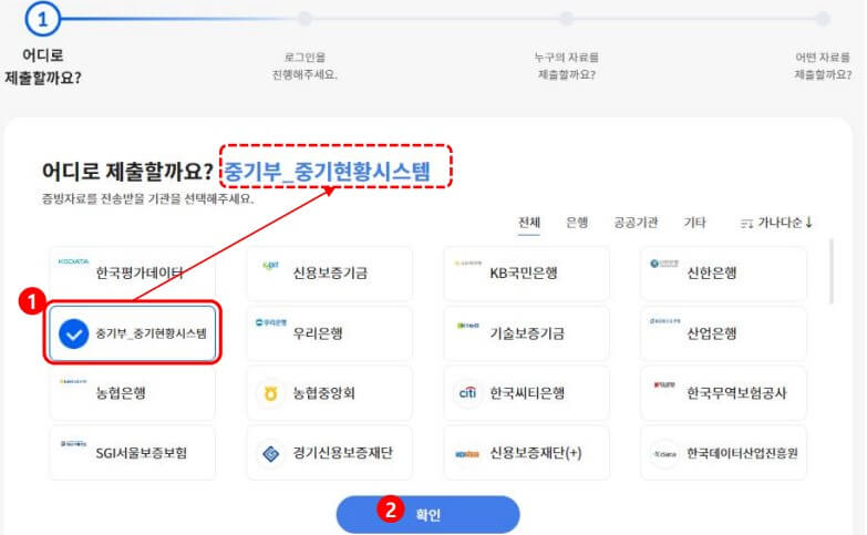 중기부-중기현황시스템-제출확인