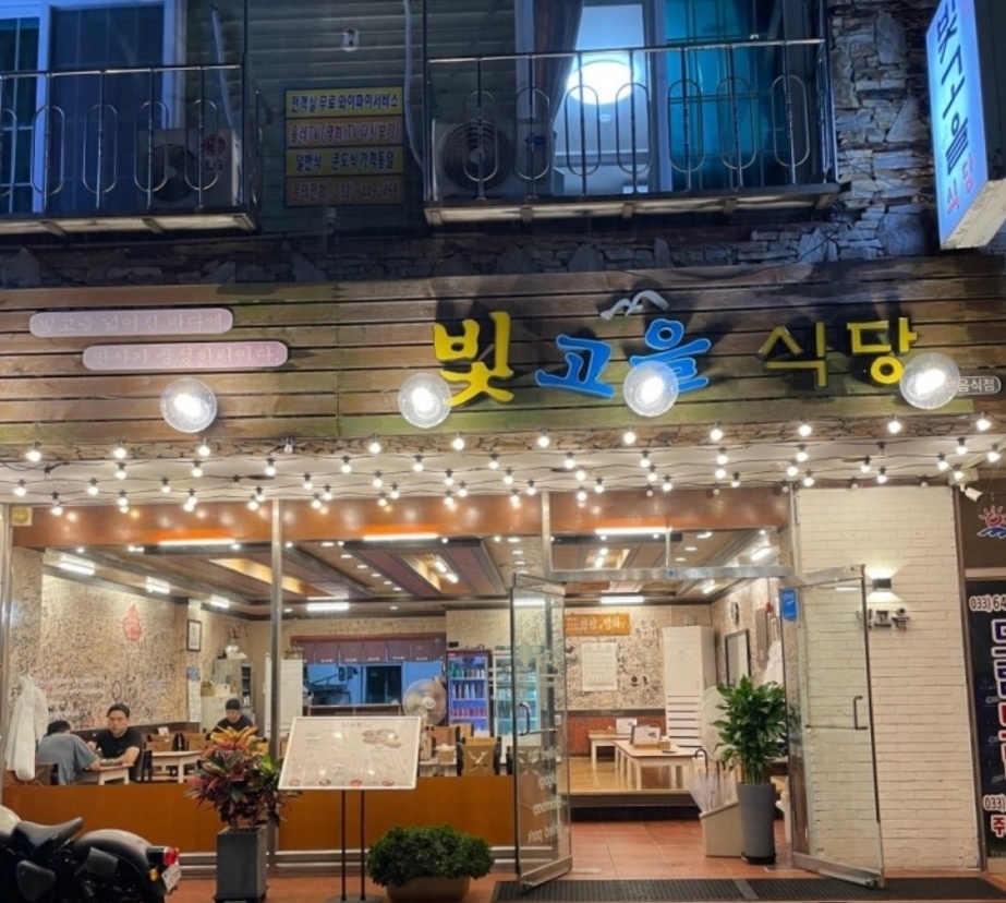 빛고을식당 점포 이미지