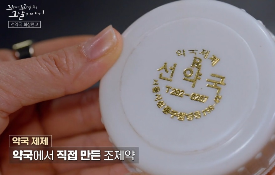 꼬꼬무-선약국-화상연고-특허-재료