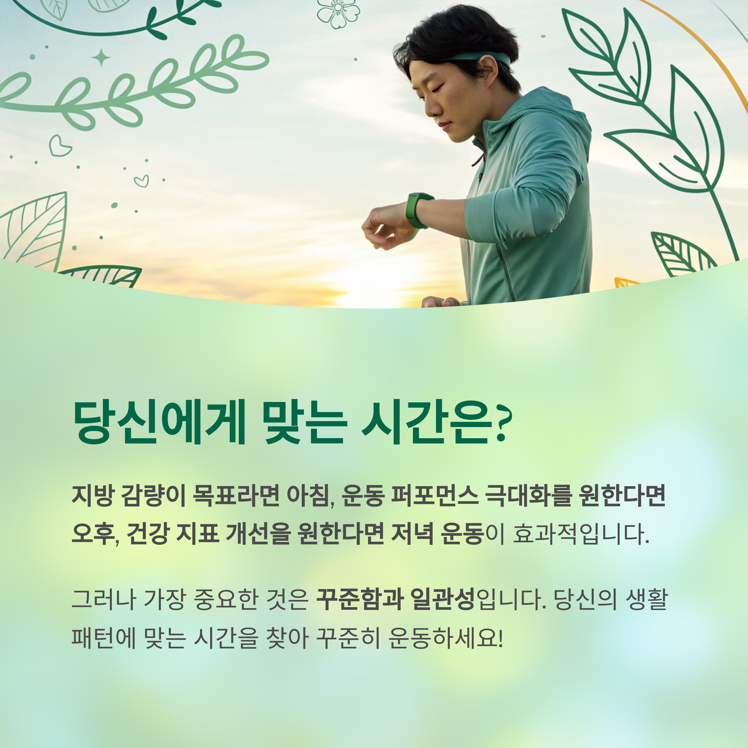당신에게 맞는 시간은?