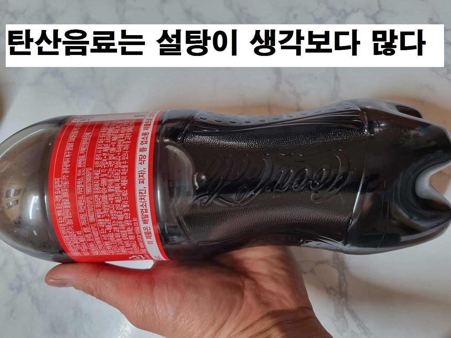 콜라 당도