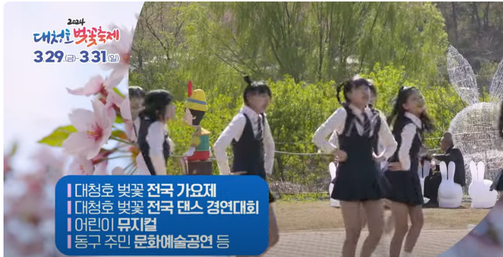  대전 동구 대청호 벚꽃축제 프로그램