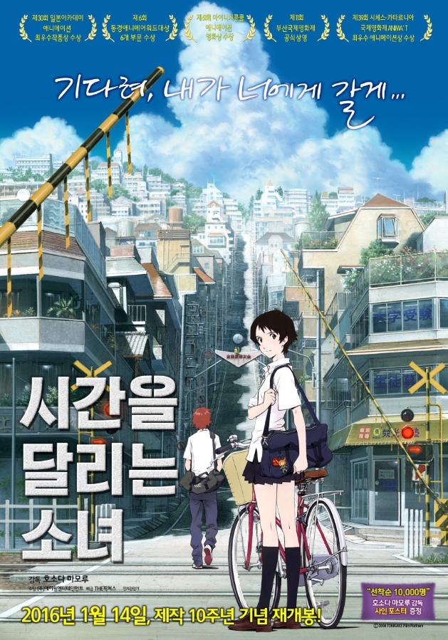 시간을 달리는 소녀 쿠키영상 관람포인트