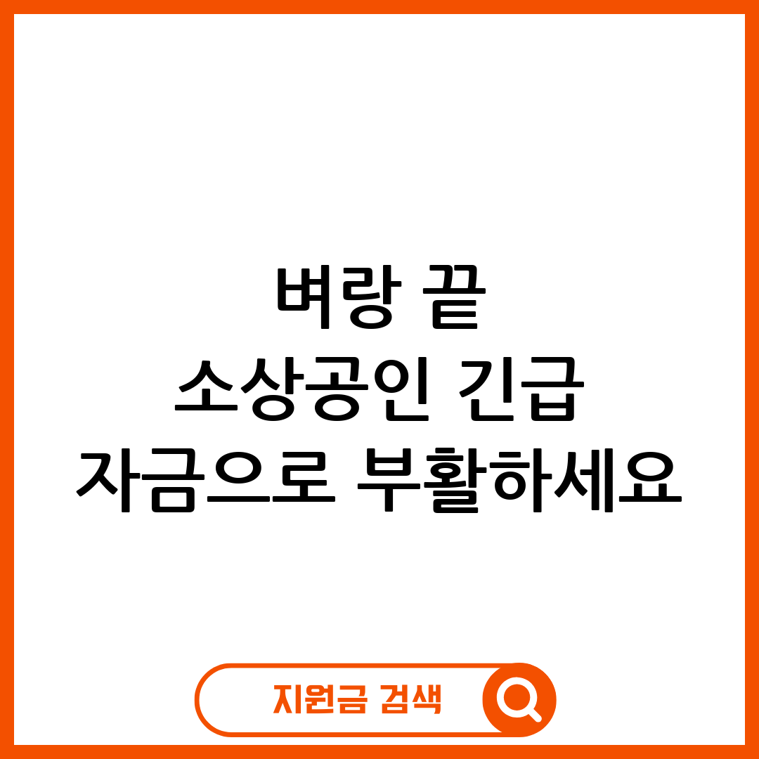 긴급경영자금