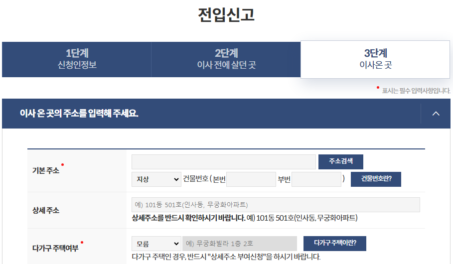 전입신고 인터넷 신청 신고기간 확정일자