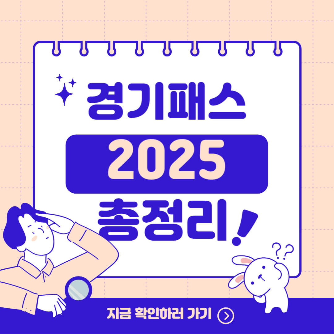경기패스 신청
