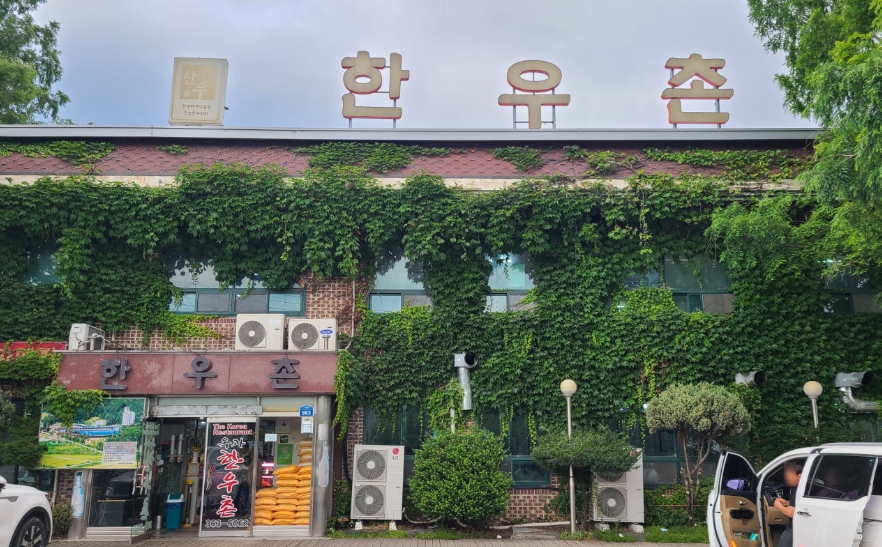 옥과한우촌
