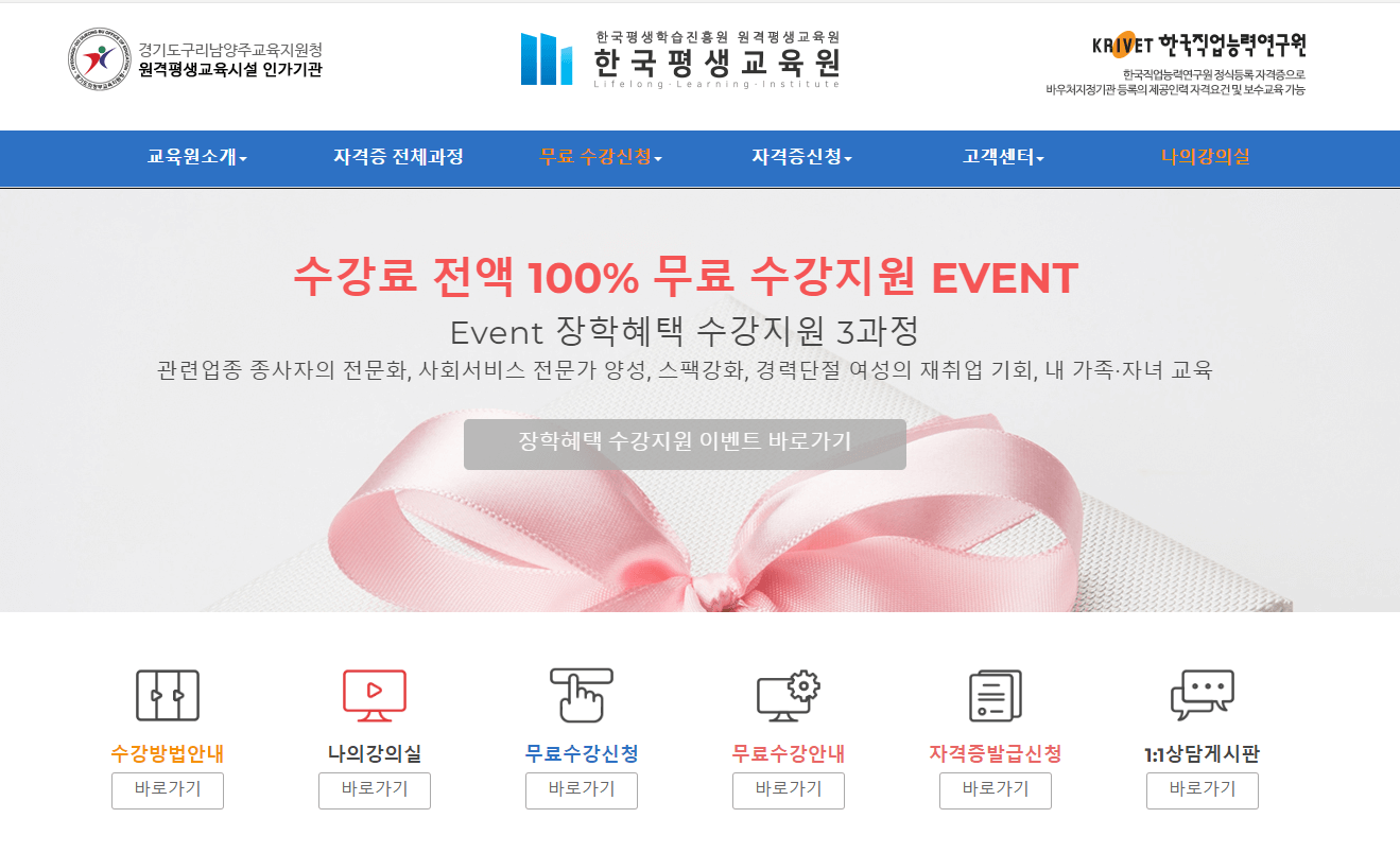 민간자격증 무료수강 사이트