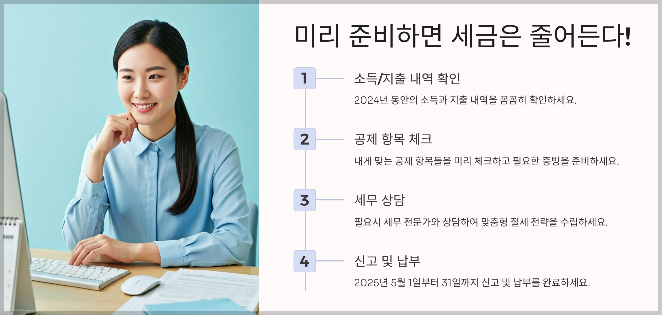 종합소득세 절세 꿀팁