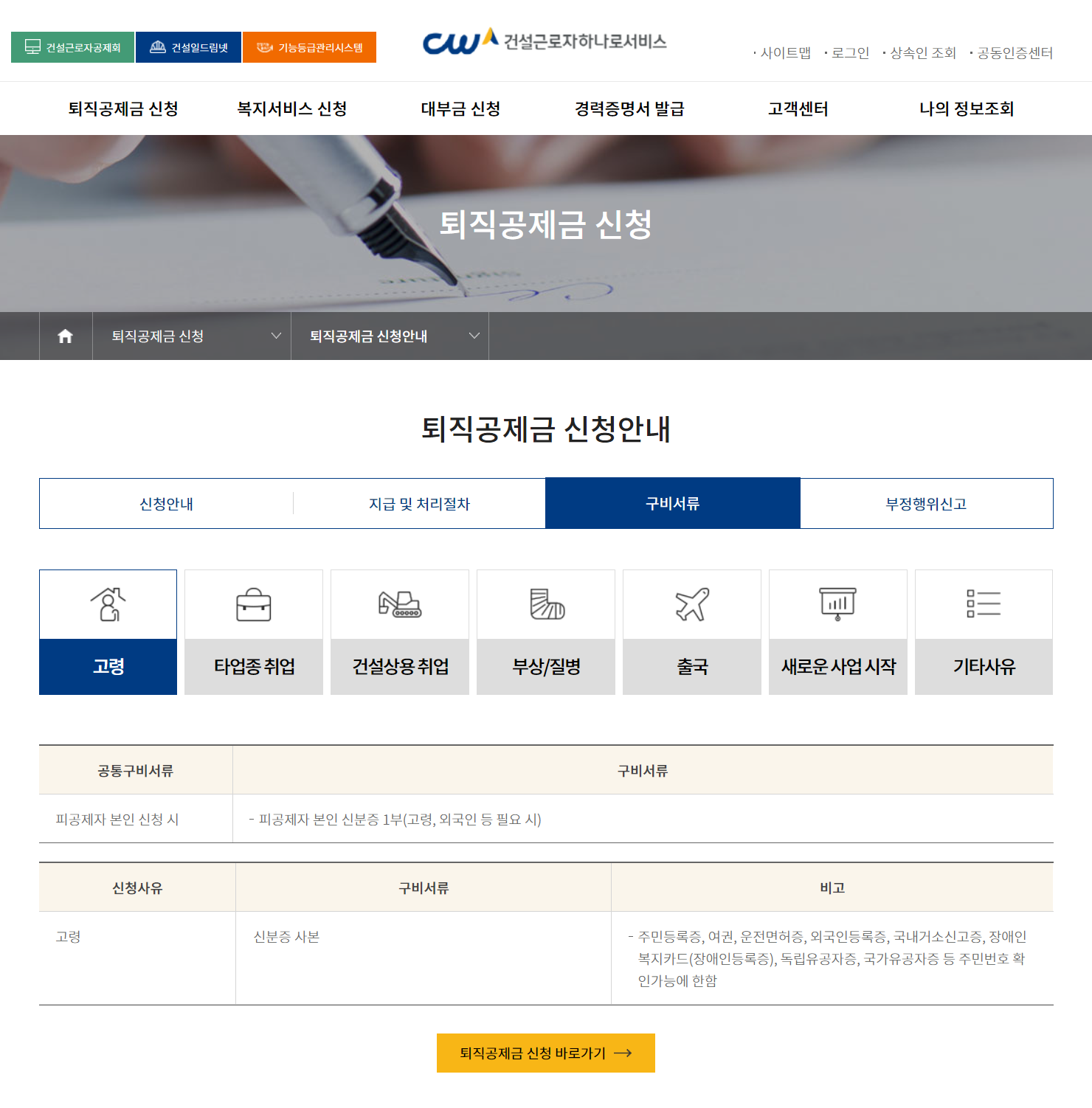 건설일용직 퇴직금-03