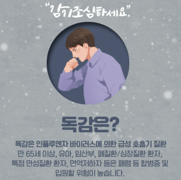 독감 증상 격리기간 알아보기