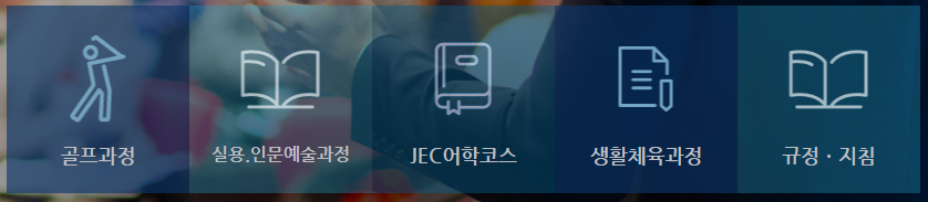 장안대학교 평생교육원 홈페이지 https://lifelongedu.jangan.ac.kr/