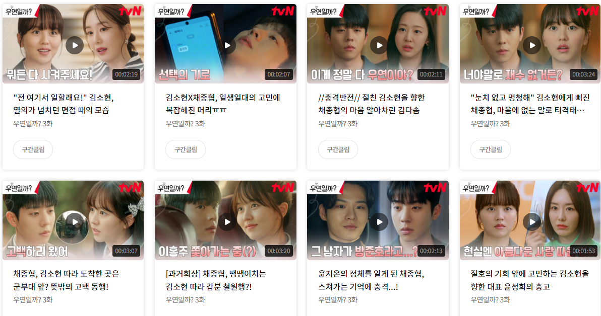 드라마 우연일까 등장인물 출연진 방송시간(출처-공식홈페이지)