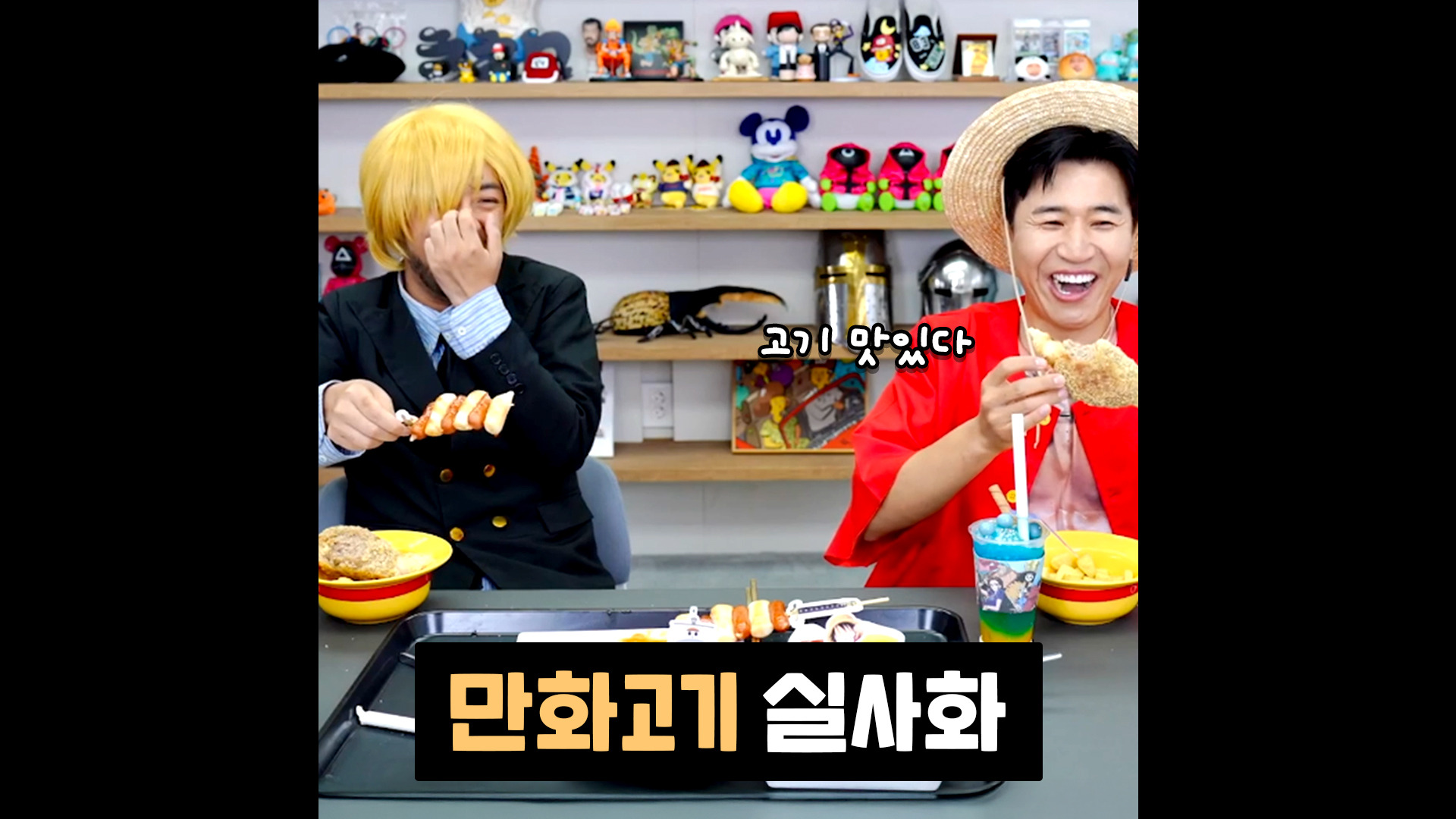 원피스 속 만화고기가 현실로 등장!｜#에버랜드 #캐리비안베이 #침착맨