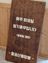 정기휴무
