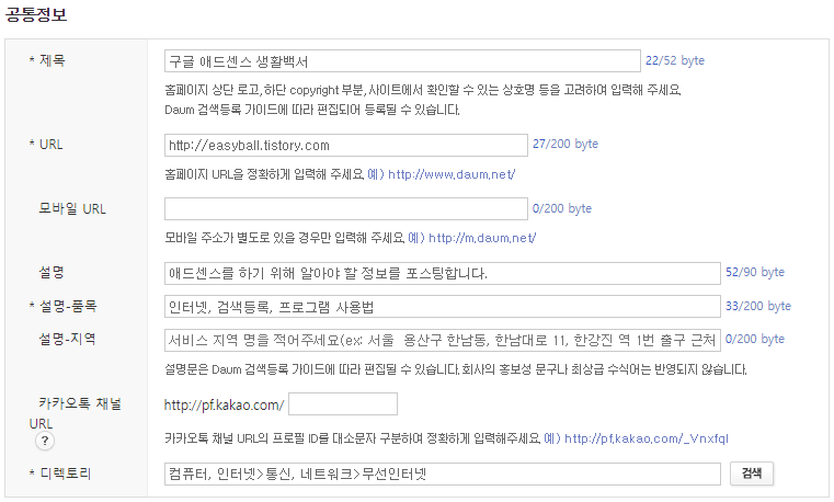 다음 검색등록