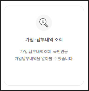 국민연금 납부액 조회방법(총 납부금액 내역)