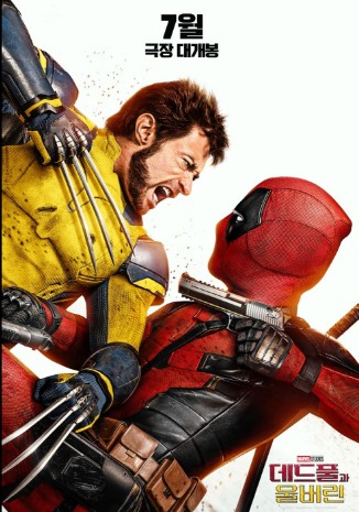 [청불 등급 연령 나이] 영화 데드풀과 울버린 복잡한 타임라인 속 결말 분석