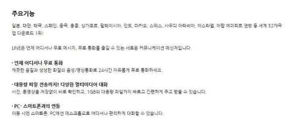 네이버 라인