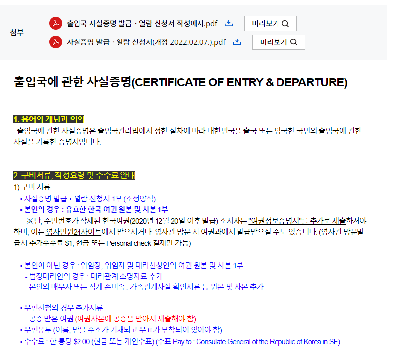 출입국사실증명서 인터넷발급 방법