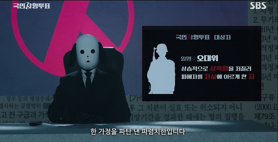 국민사형투표_5회